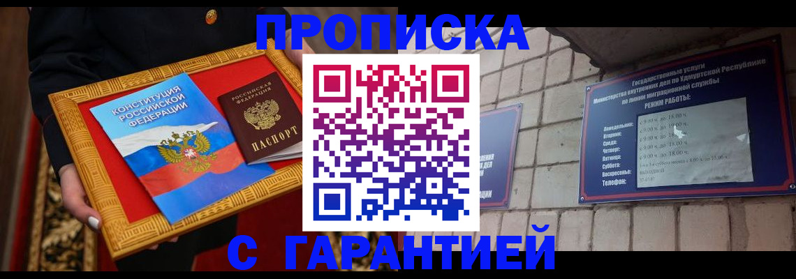 временная прописка в Ачинске
