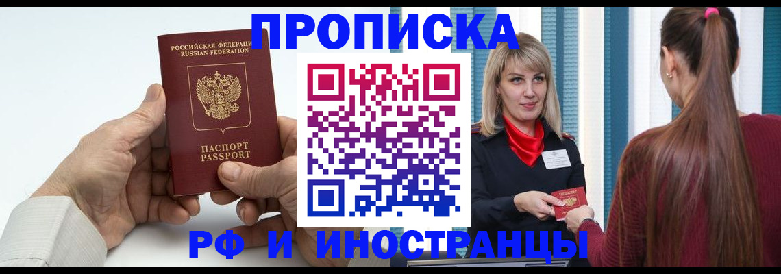 временная регистрация купить в Ачинске