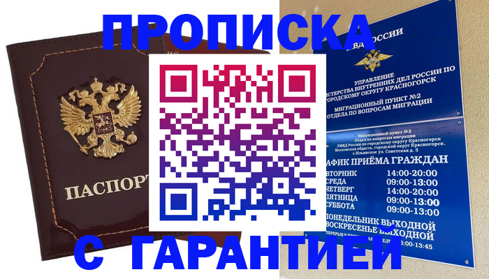 прописка для кредита в Ачинске