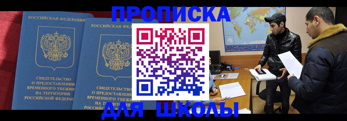 прописка ребенка в Ачинске